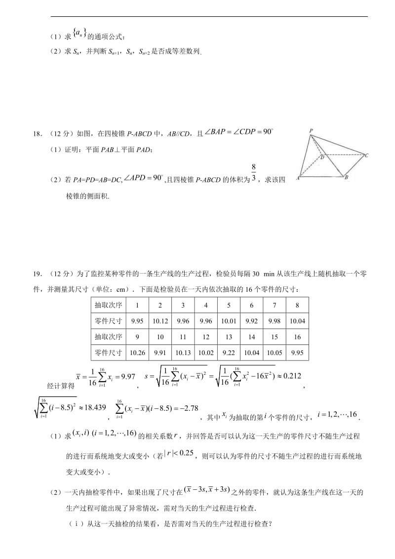 全国高考文科数学试题及答案-全国1卷.docx_第3页