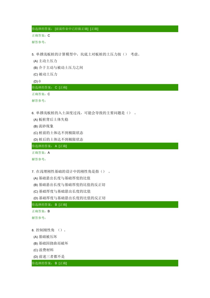 基础工程A第1次作业.doc_第2页