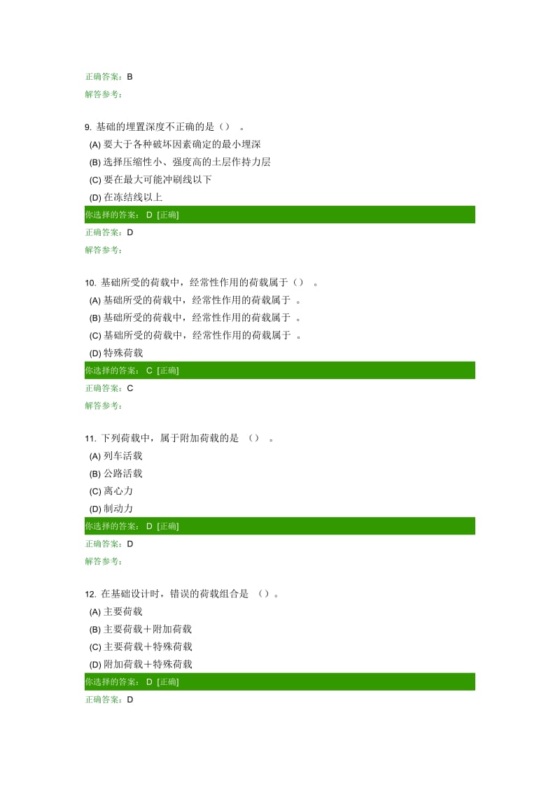 基础工程A第1次作业.doc_第3页