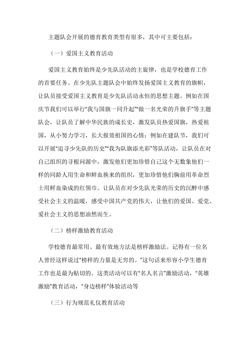 少先队工作与德育的区别和联系.doc_第2页