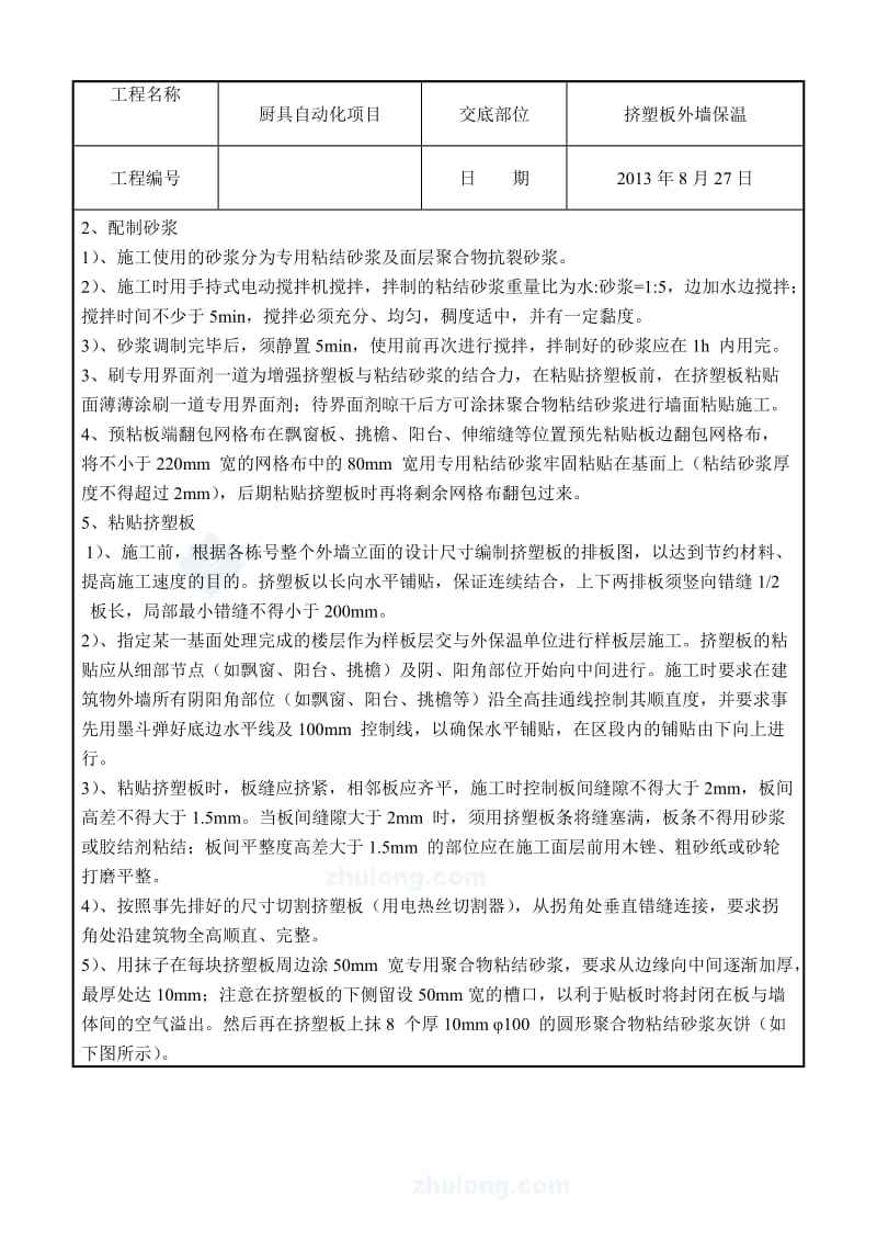 挤塑板外墙保温施工技术交底.doc_第2页