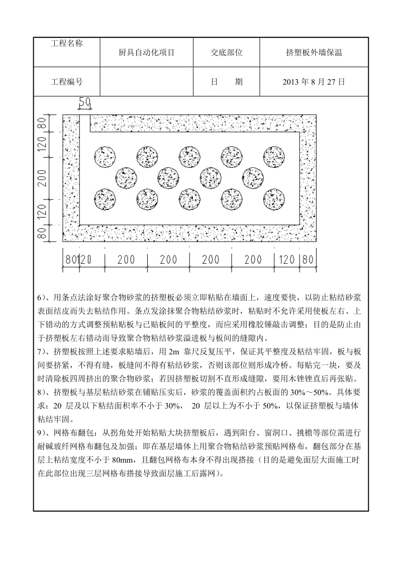 挤塑板外墙保温施工技术交底.doc_第3页