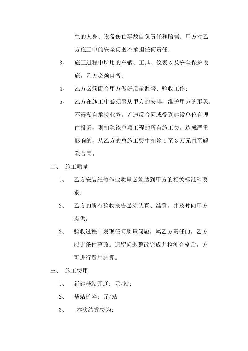 通信设备安装施工合作x协议.doc_第2页