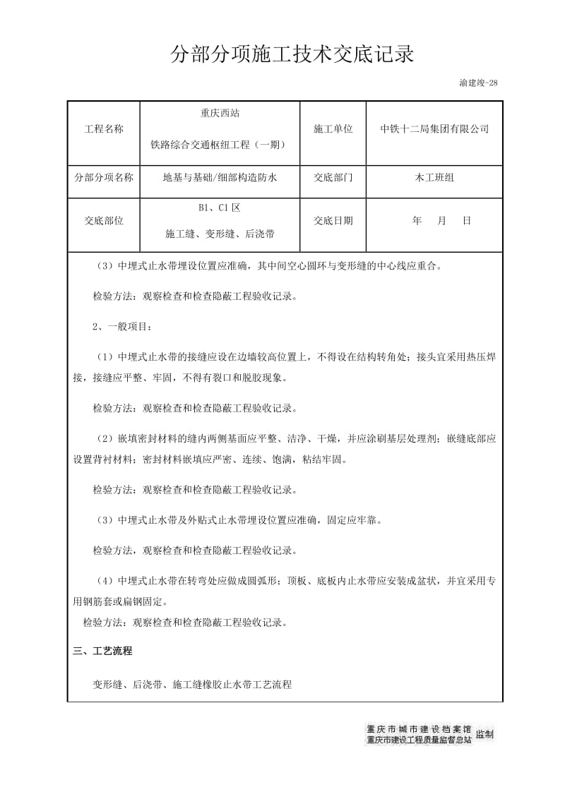 基础外贴式、中埋式防水工程技术交底.doc_第2页