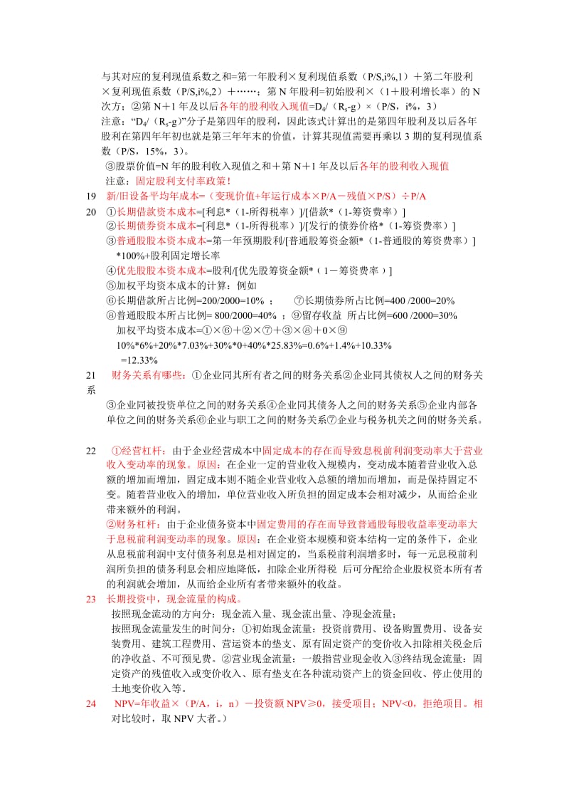 财务管理 贝塔组合的系数.doc_第2页