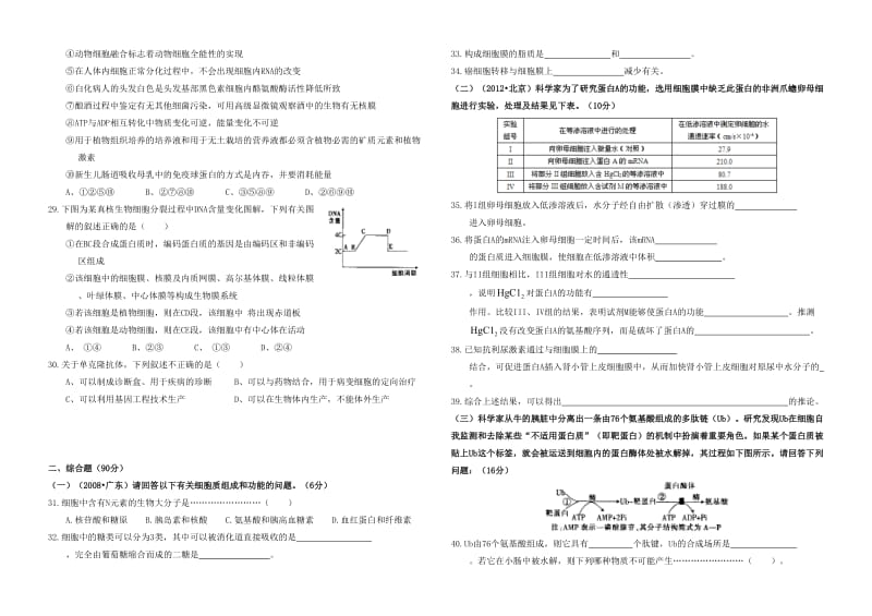 生命的基础、细胞分裂、分化、细胞工程练习1.doc_第3页