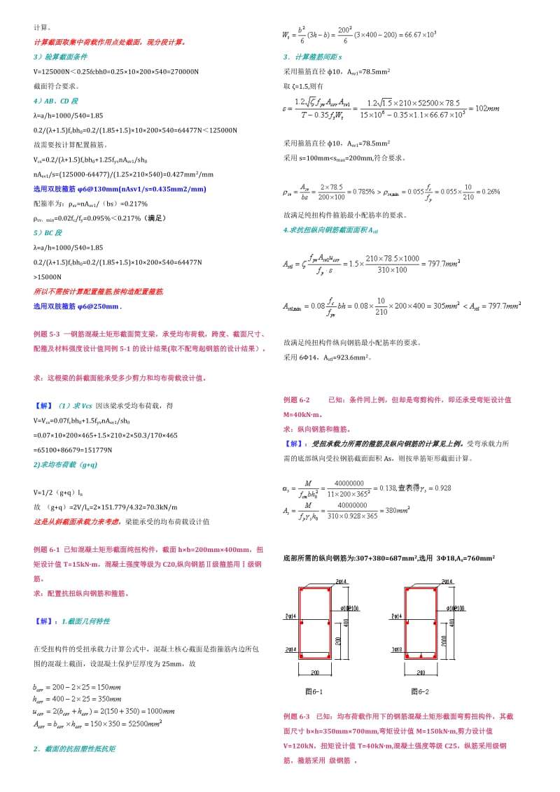 混凝土及砌体结构计算题.doc_第3页