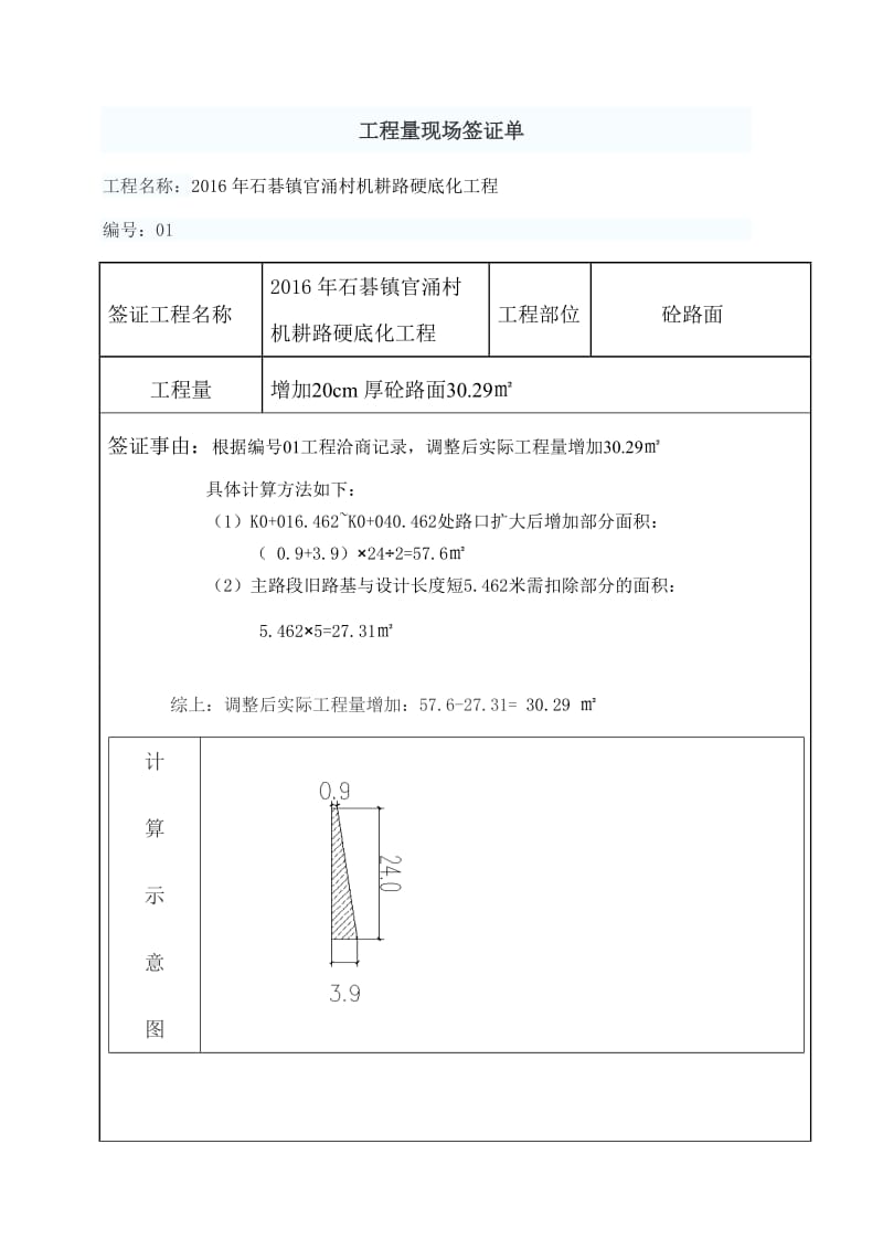 工程量现场签证单.docx_第1页