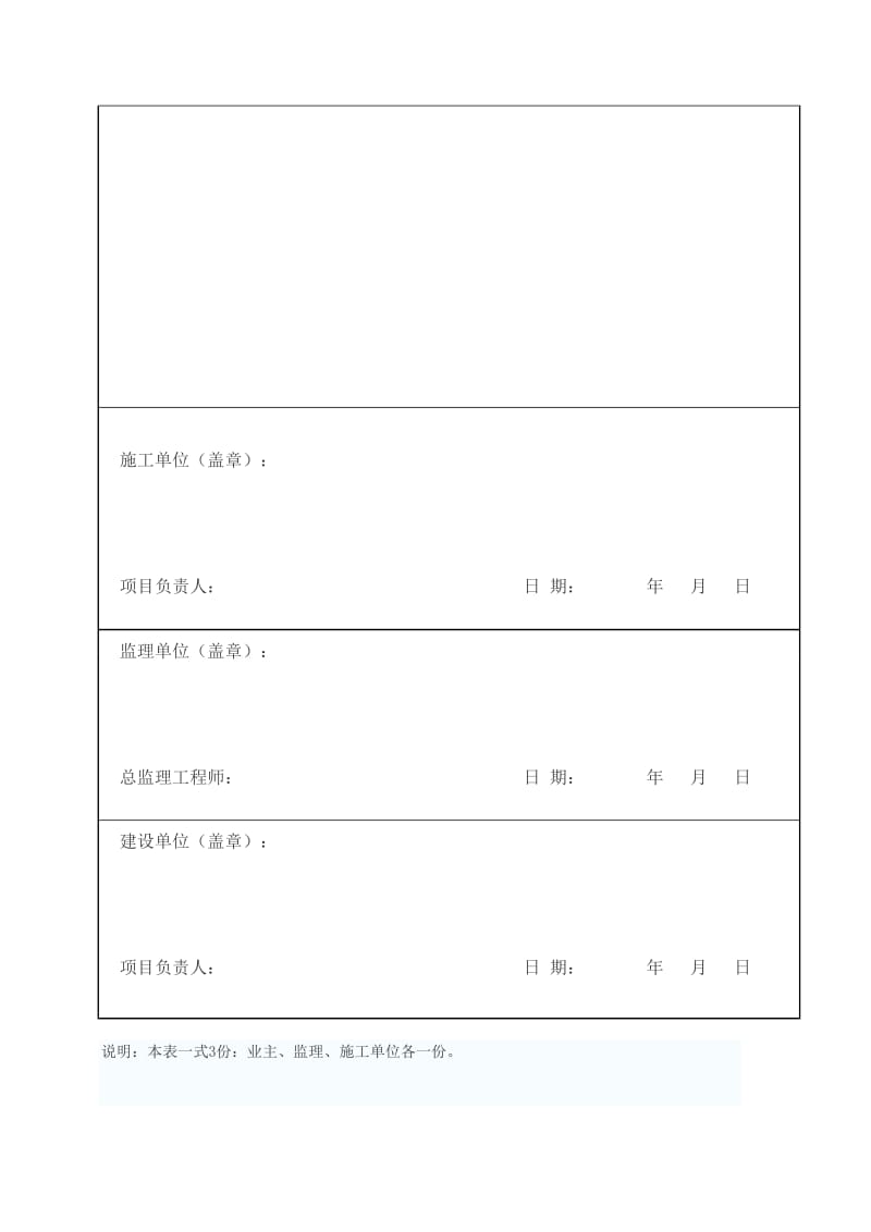 工程量现场签证单.docx_第2页