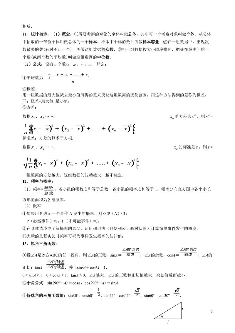 初中数学基本知识点总结(精简版).docx_第2页