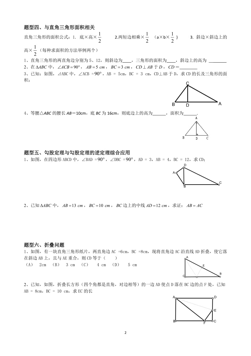 勾股定理知识点与常见题型总结.docx_第2页