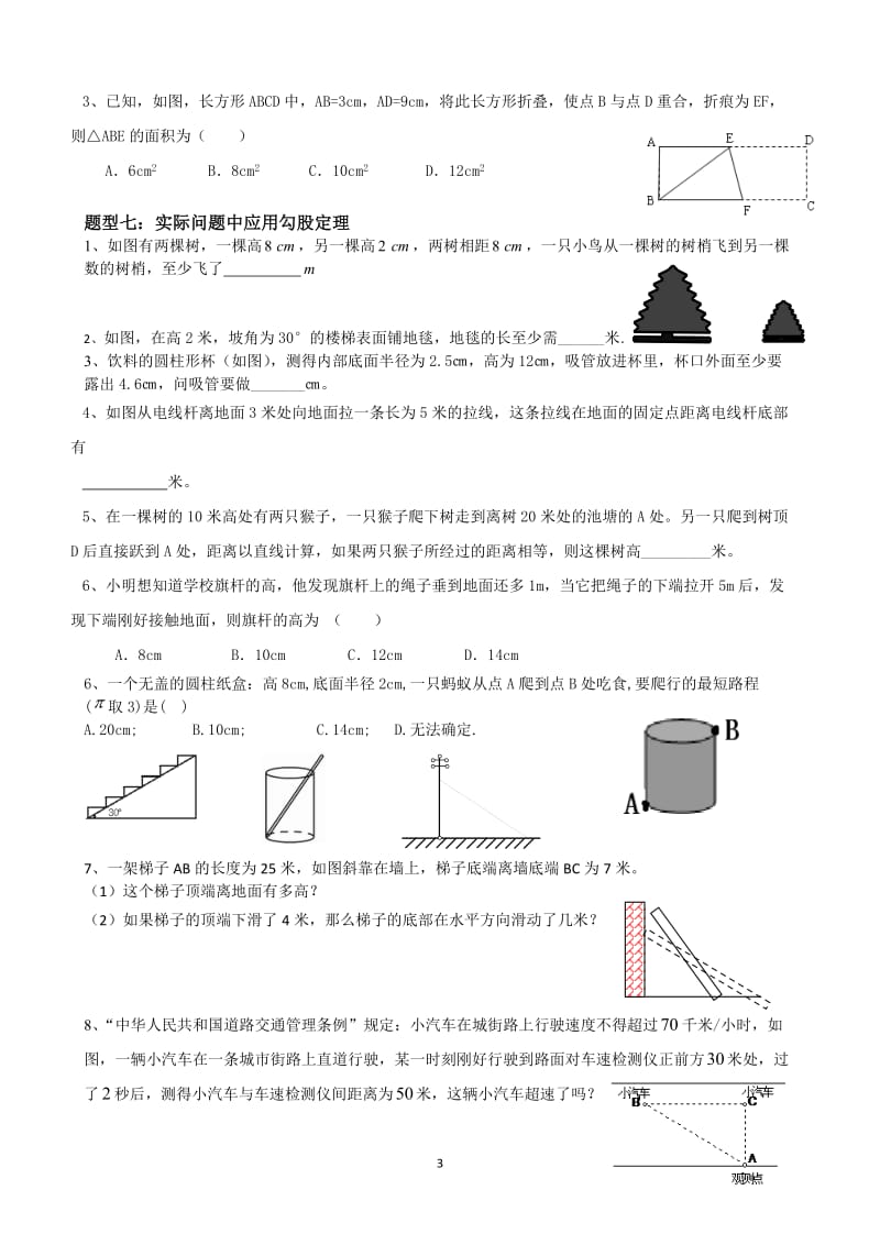 勾股定理知识点与常见题型总结.docx_第3页