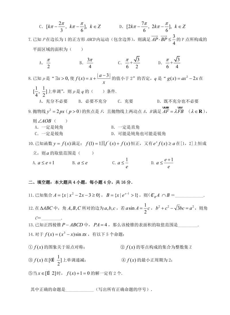 长沙市教育局公开招聘教师--中学数学试卷.doc_第2页