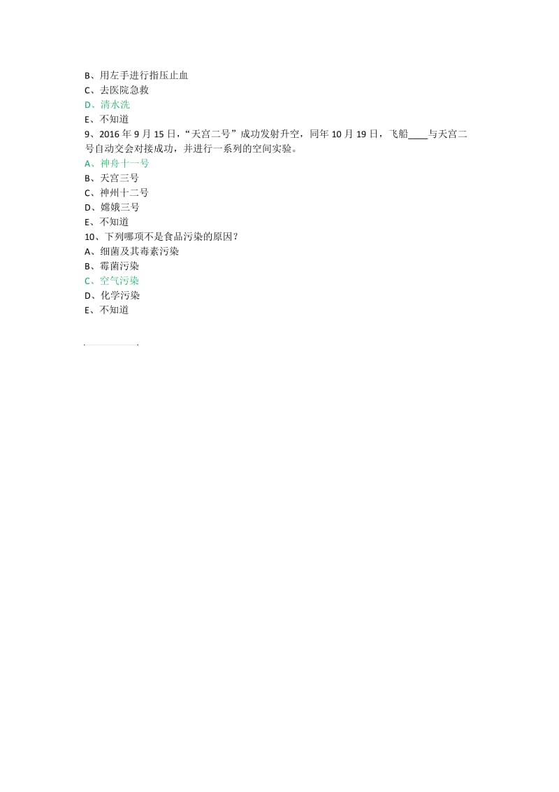 百万公众测试题3.doc_第2页