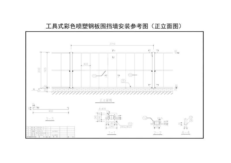 施工现场围挡.doc_第3页