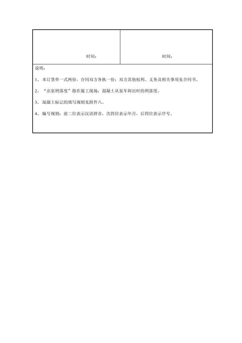 商品混凝土订货单.doc_第2页