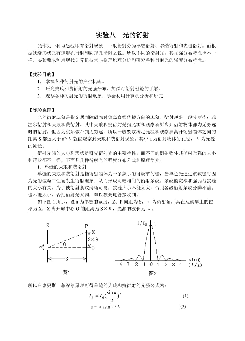 实验光的衍射.doc_第1页