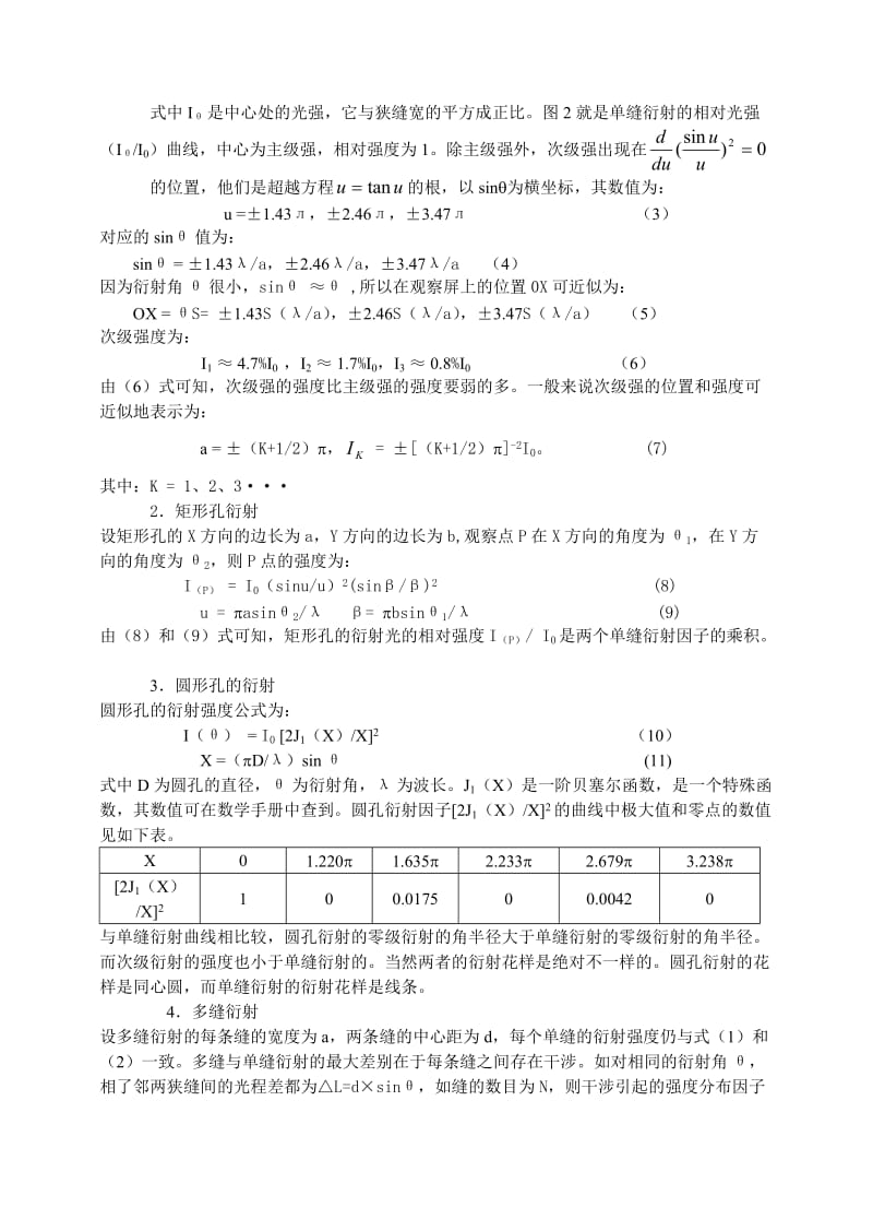 实验光的衍射.doc_第2页