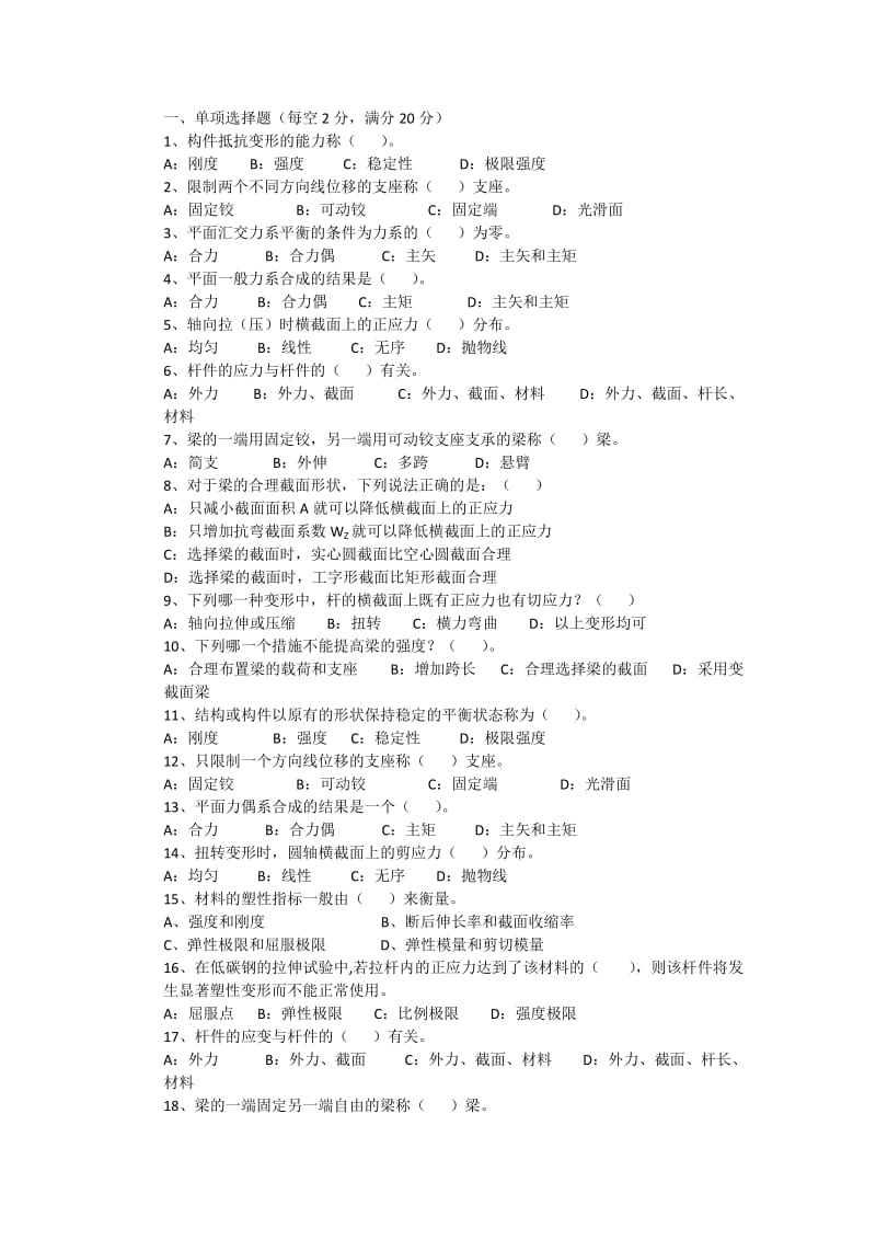 建筑力学试题库.doc_第1页