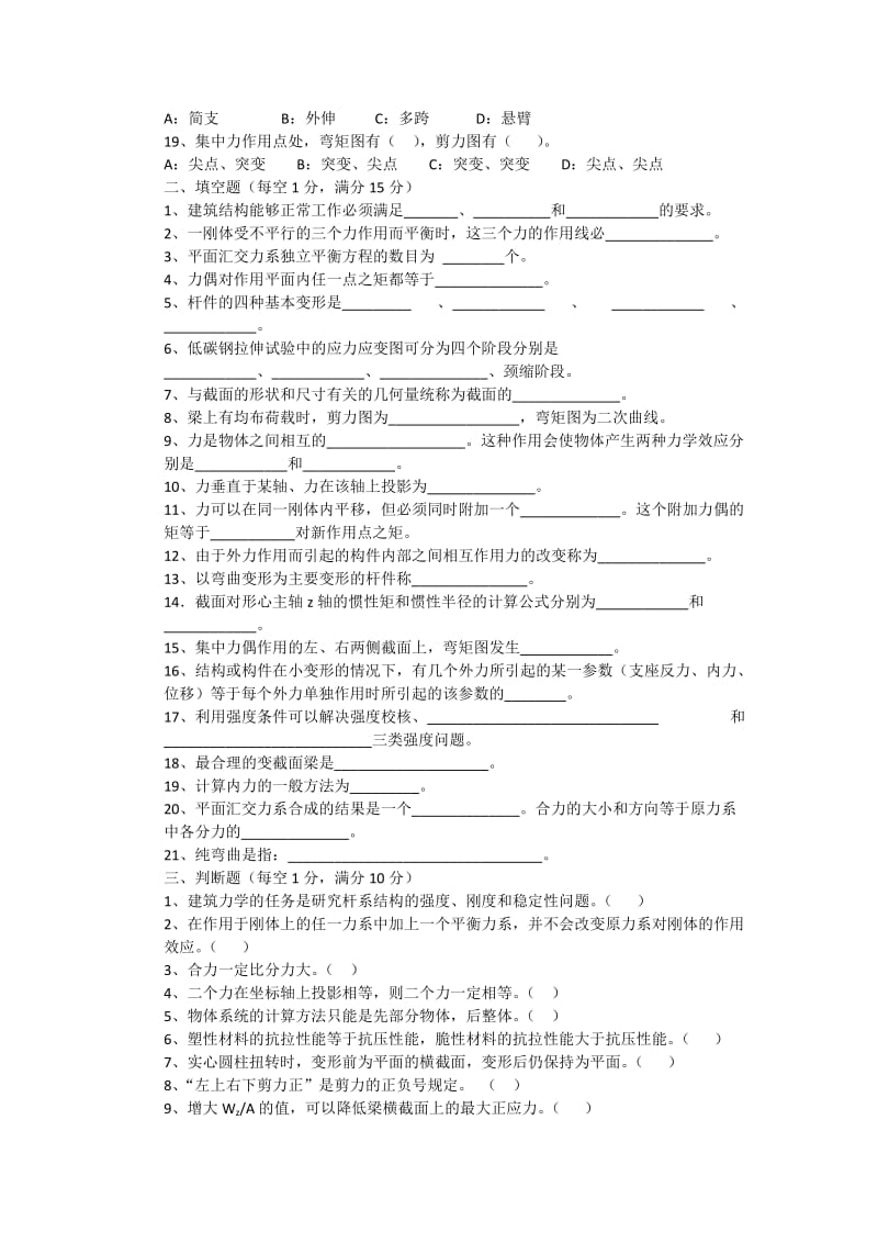 建筑力学试题库.doc_第2页