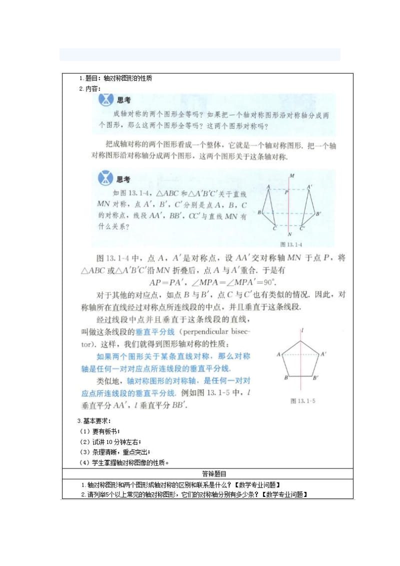 初中数学教师资格证面试真题.doc_第1页