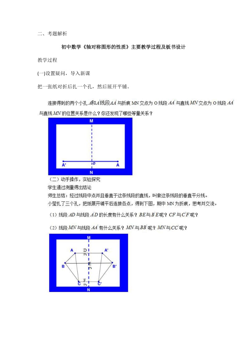 初中数学教师资格证面试真题.doc_第2页