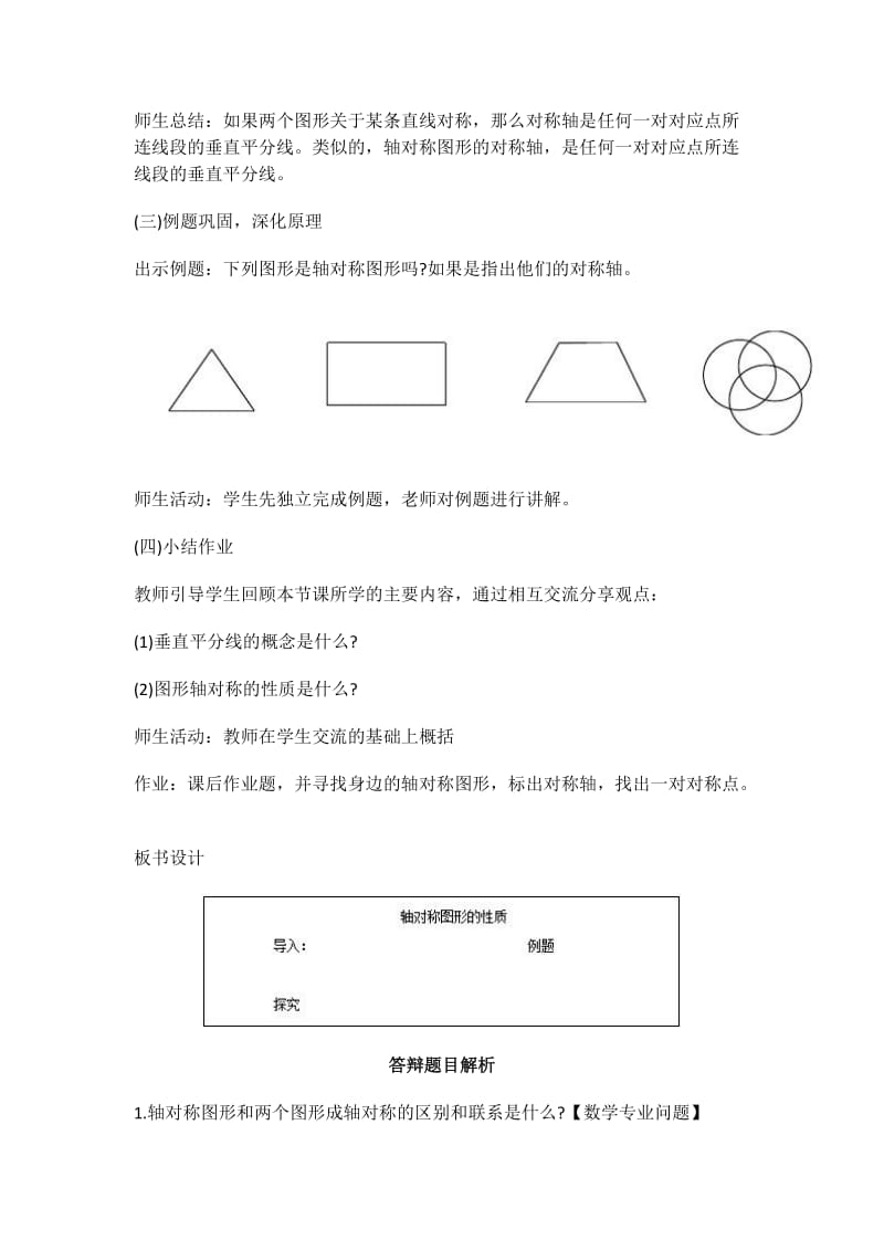 初中数学教师资格证面试真题.doc_第3页