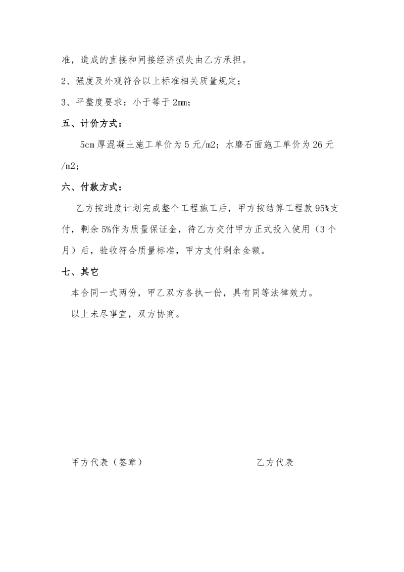 水磨石施工承包合同.doc_第2页