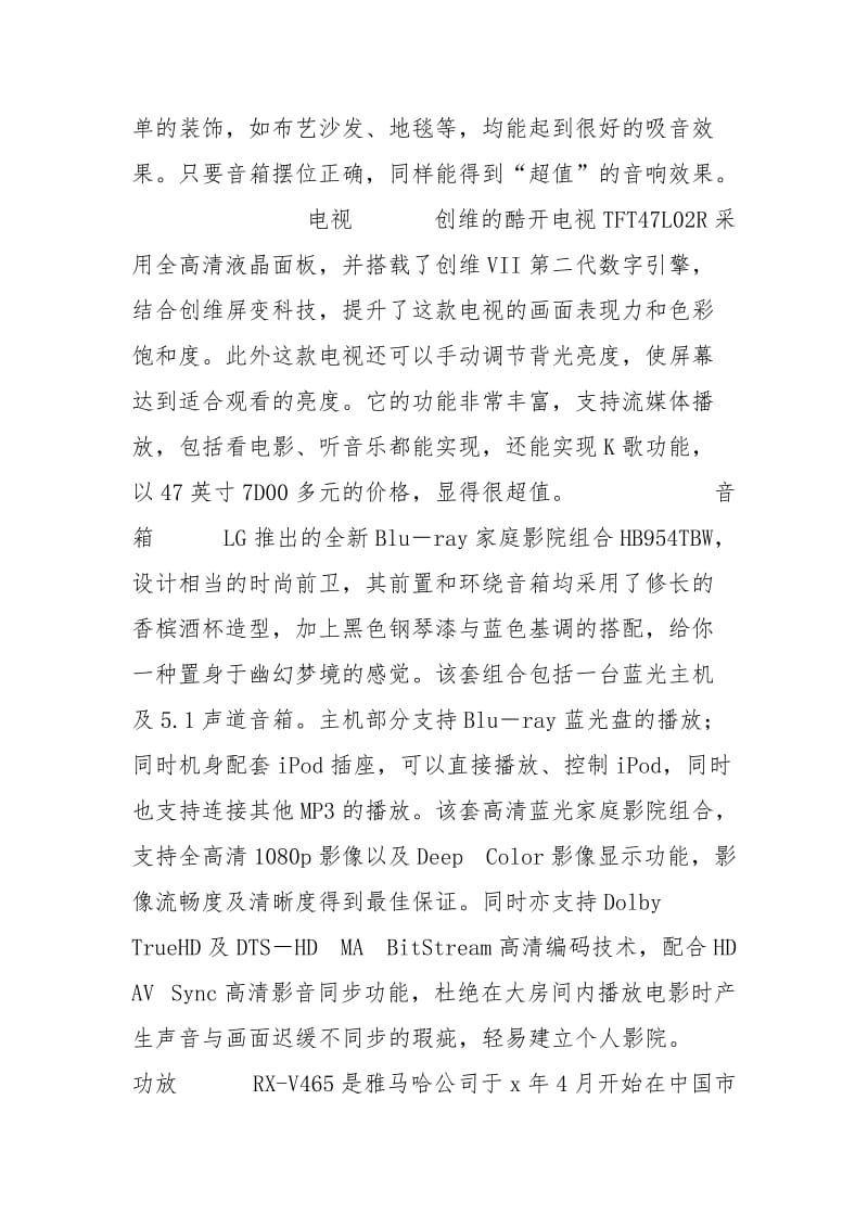 视听盛宴是什么意思【足不出户即可享受视听盛宴】.docx_第2页