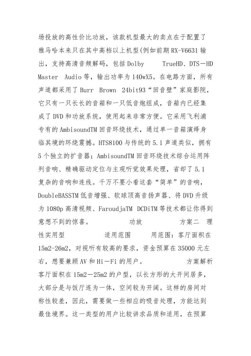 视听盛宴是什么意思【足不出户即可享受视听盛宴】.docx_第3页