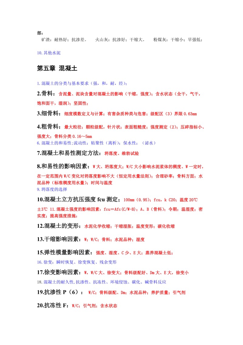 建筑材料复习重点.doc_第3页