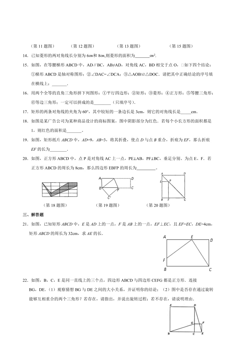 特殊平行四边形与梯形复习测试.doc_第2页