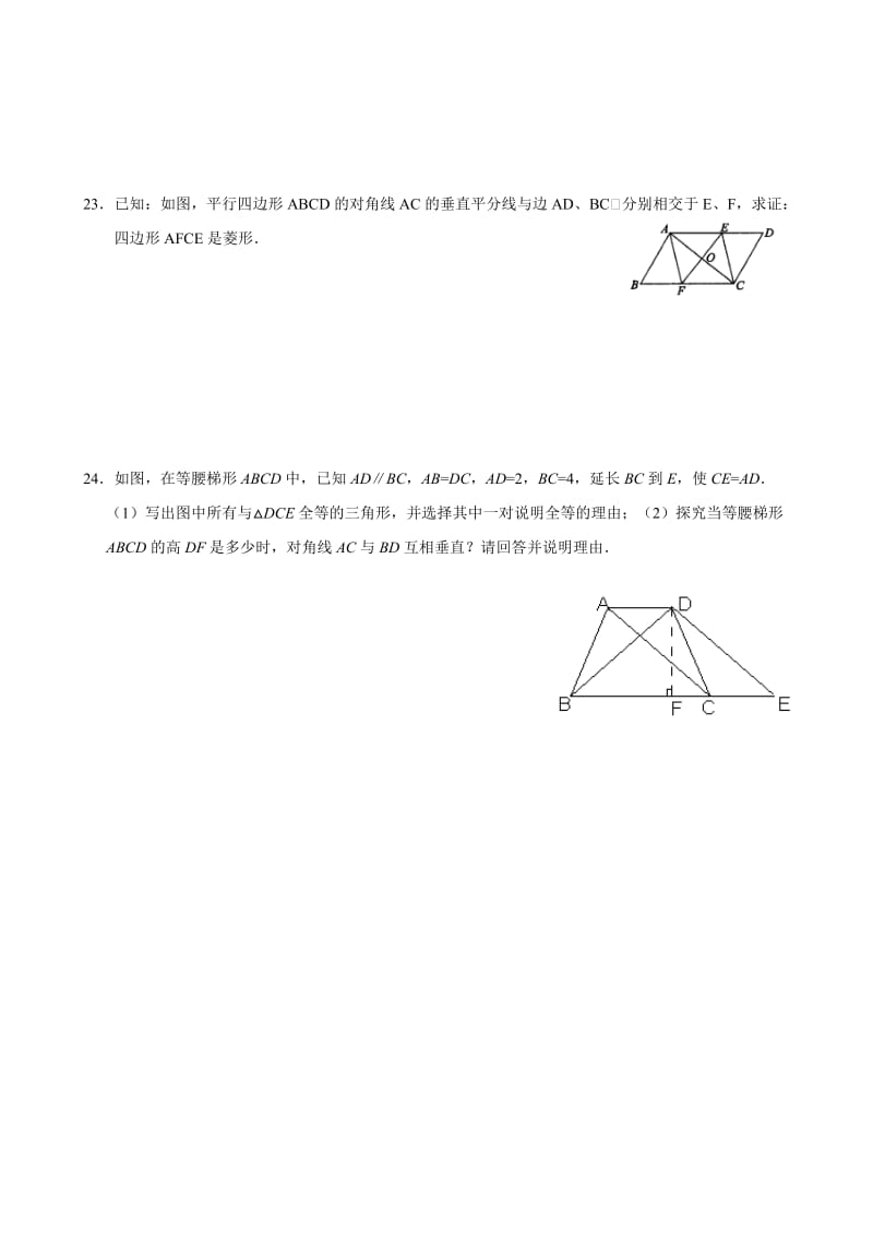 特殊平行四边形与梯形复习测试.doc_第3页