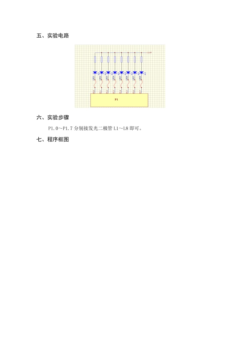 实验六定时器实验.doc_第2页