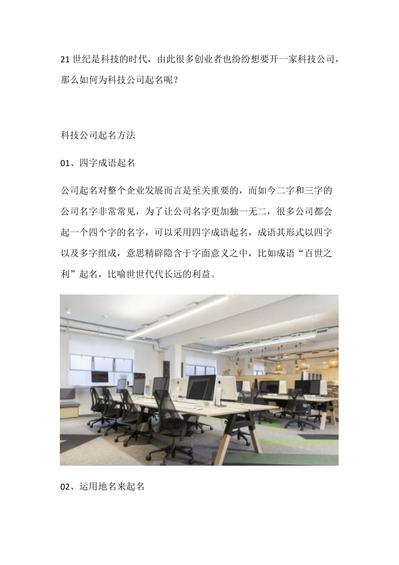 有内涵的四个字科技公司取名大全.doc_第1页