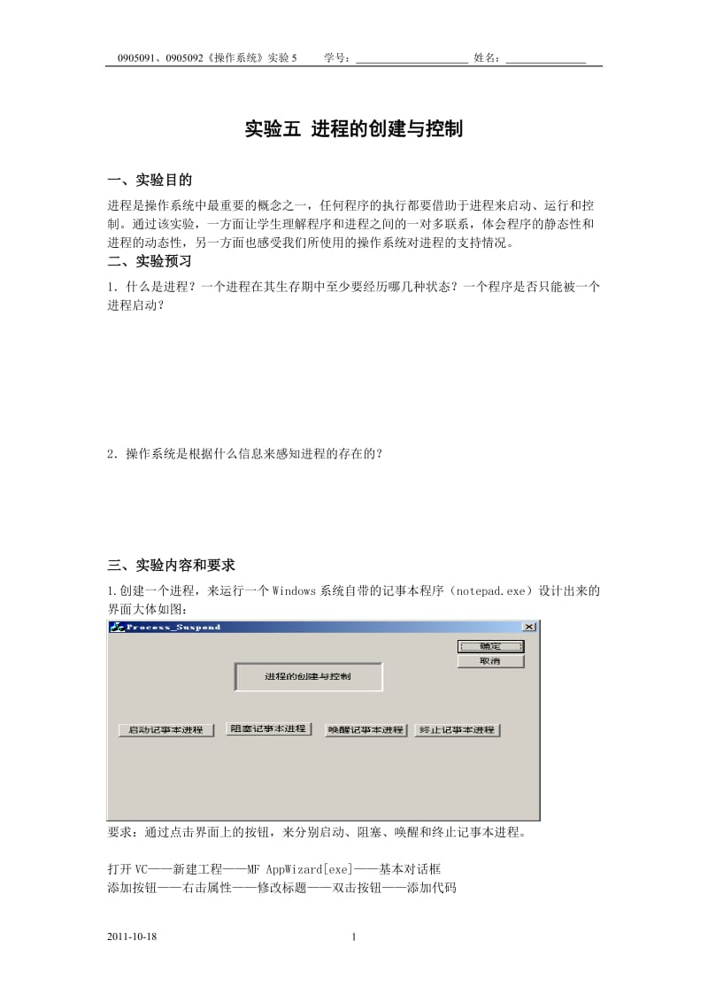 实验五 进程的创建与控制.doc_第1页
