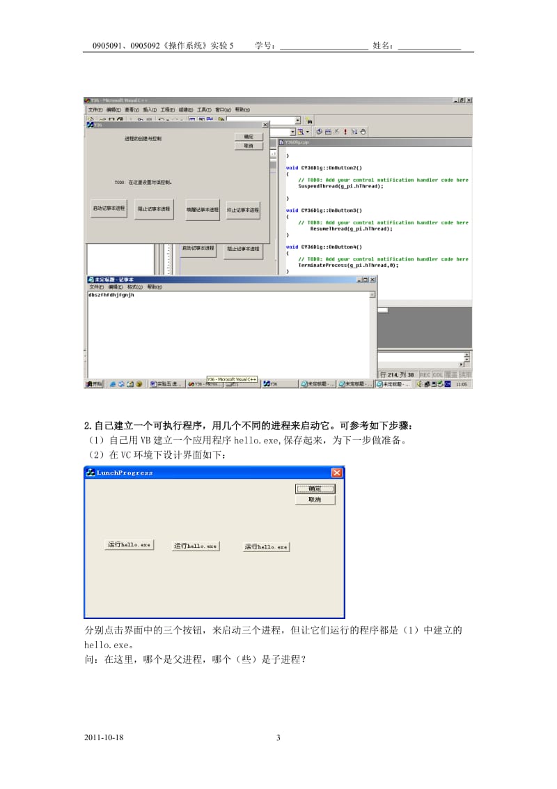 实验五 进程的创建与控制.doc_第3页