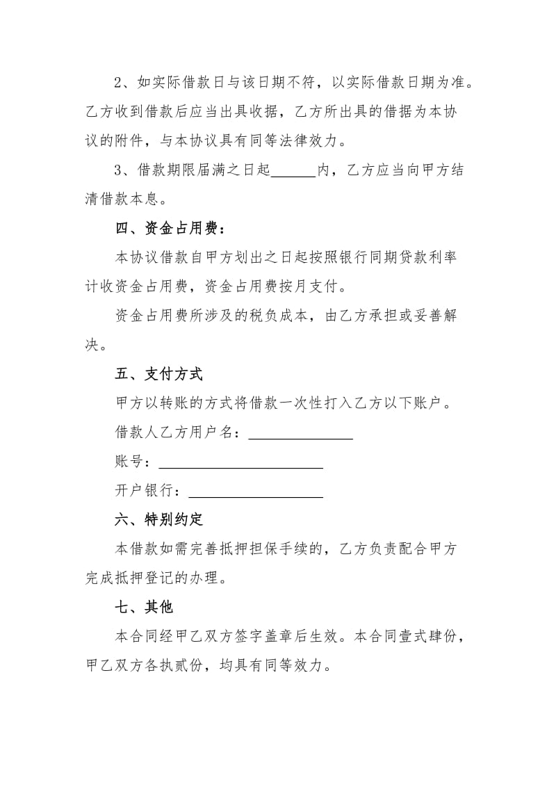 母公司向全资子公司借款合同标准模板.doc_第2页