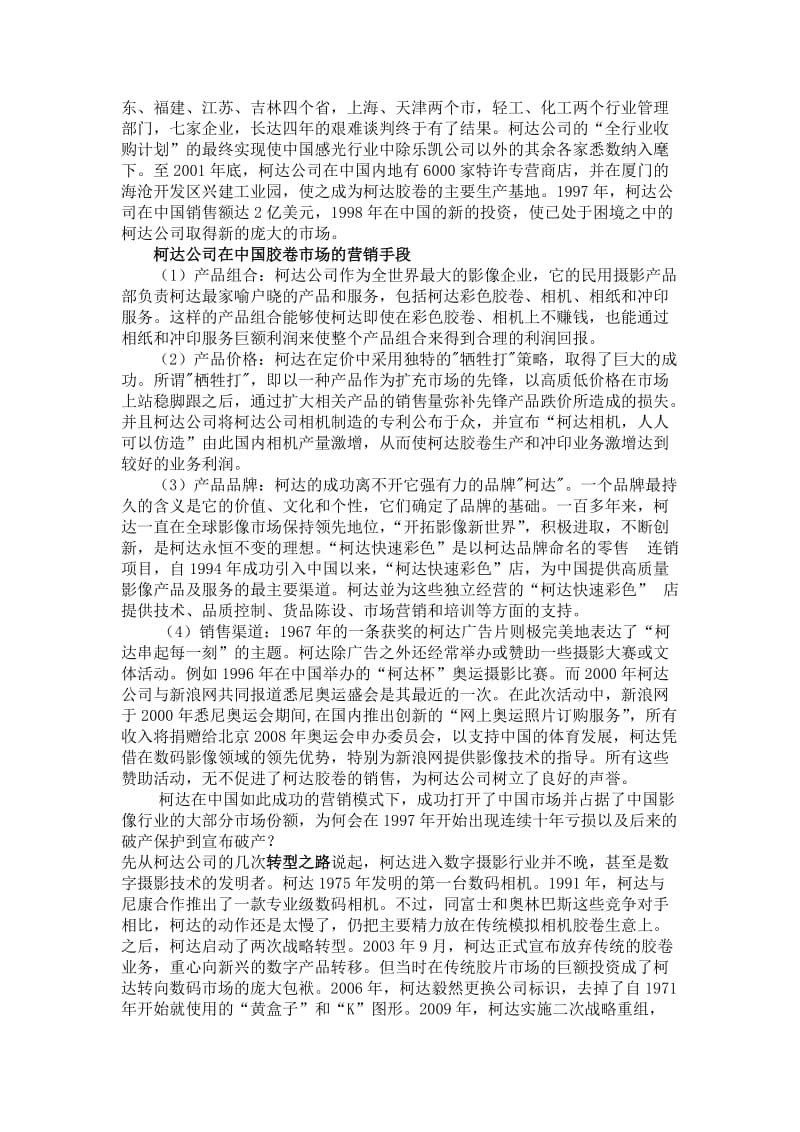 柯达公司市场战略及失败原因.doc_第3页