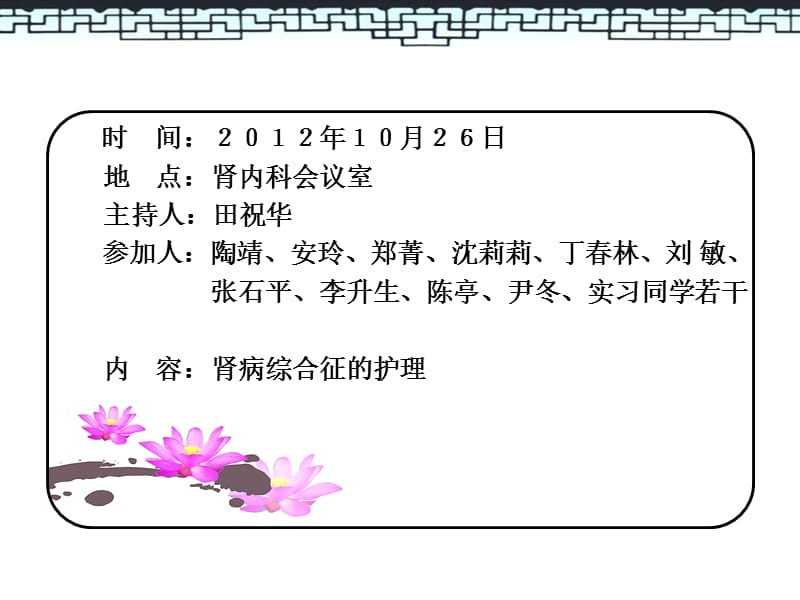 肾病综合征的护理查房.ppt_第2页