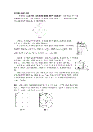 缩放圆法求粒子轨道.doc