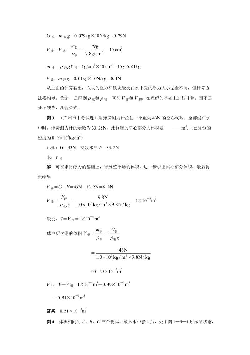 初中物理浮力经典例题大全及详细解析(强烈推荐).docx_第2页