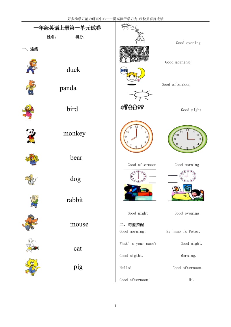 小学一级上英语第一单元测试题.docx_第1页