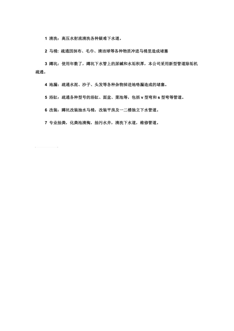 溧阳市疏通清洗污水管道89865926.doc_第1页