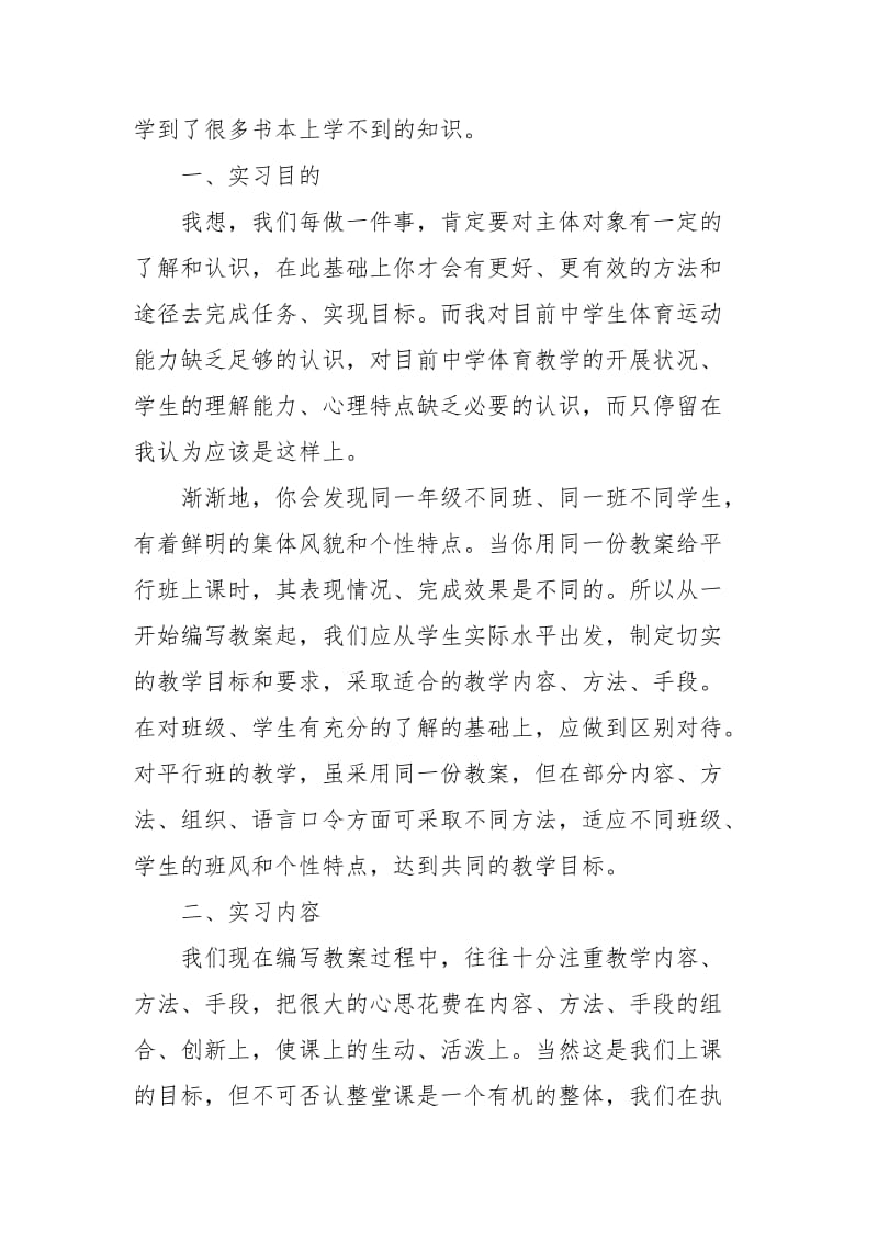 精选2020小学体育老师实习期个人转正工作总结3篇汇编.docx_第2页