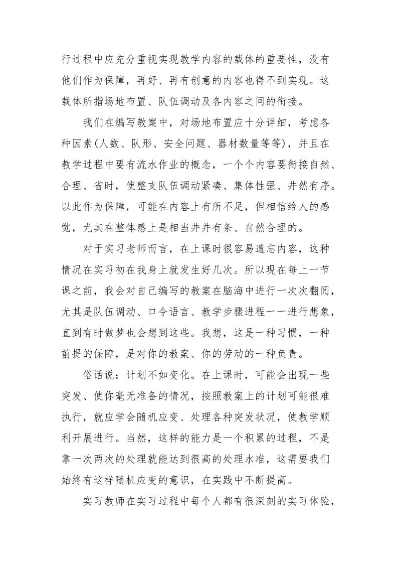 精选2020小学体育老师实习期个人转正工作总结3篇汇编.docx_第3页