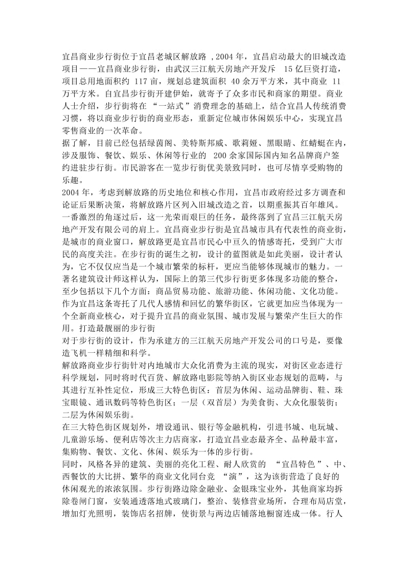 宜昌商业步行街.doc_第1页