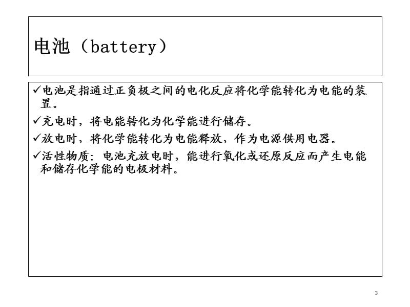 锂电池生产工艺流程及参考设备项目2.ppt_第3页