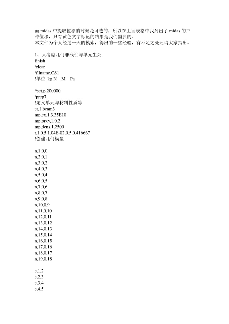 以一个小例子说明ansys里面的施工阶段模拟.pdf_第2页