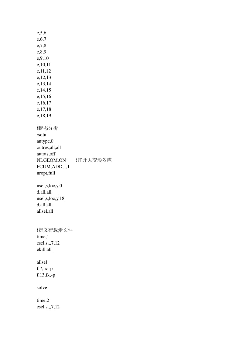 以一个小例子说明ansys里面的施工阶段模拟.pdf_第3页